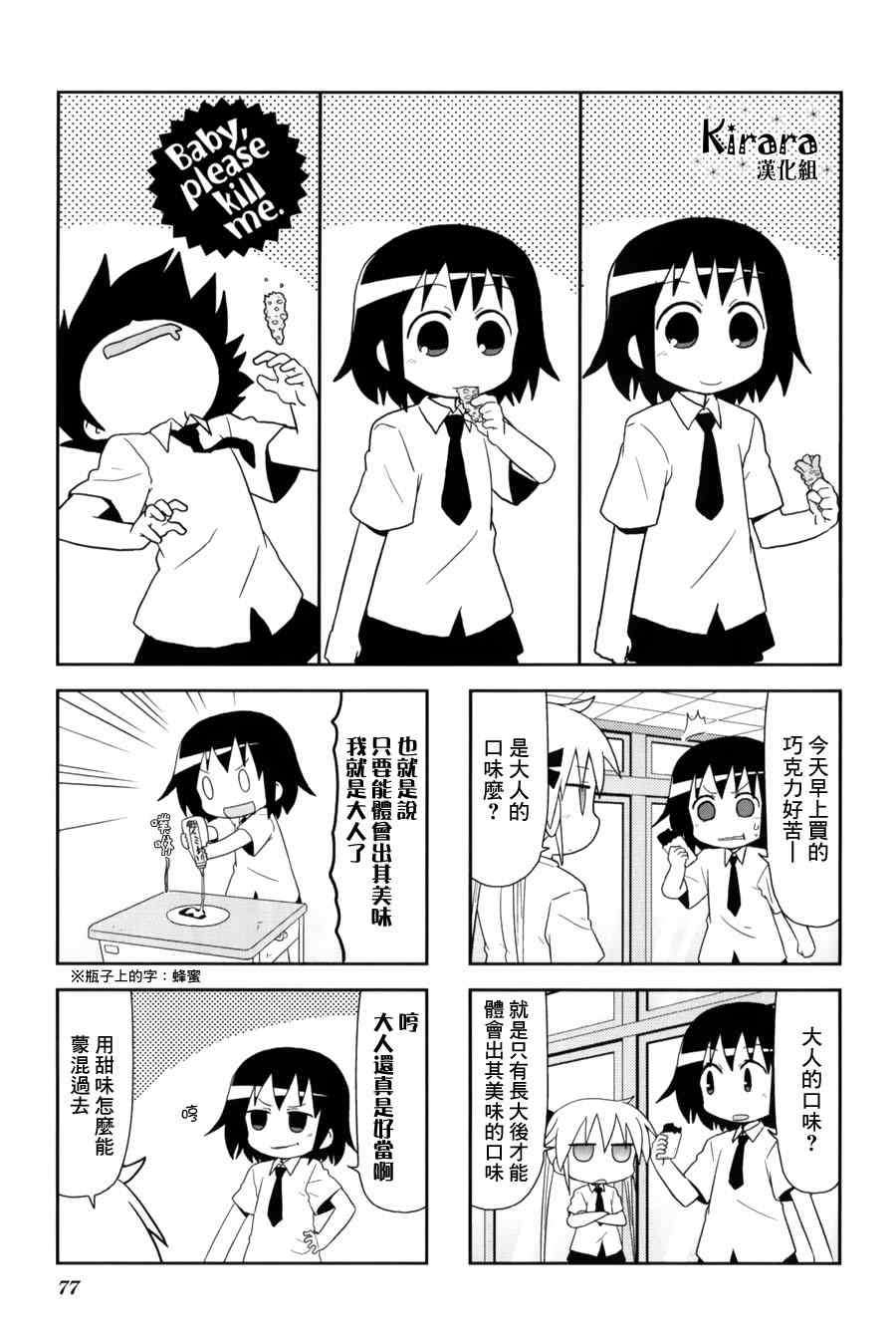 《爱杀宝贝》漫画 063集