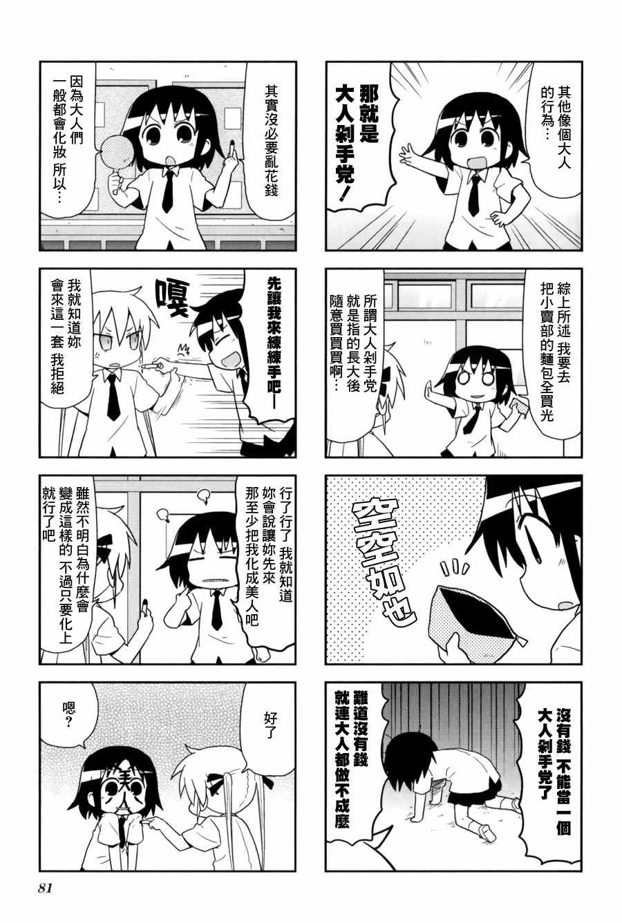 《爱杀宝贝》漫画 063集