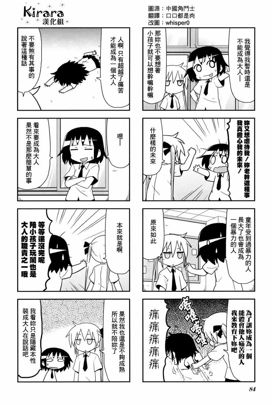 《爱杀宝贝》漫画 063集