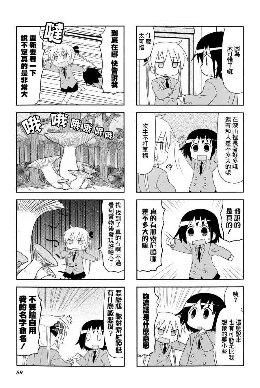 《爱杀宝贝》漫画 064话