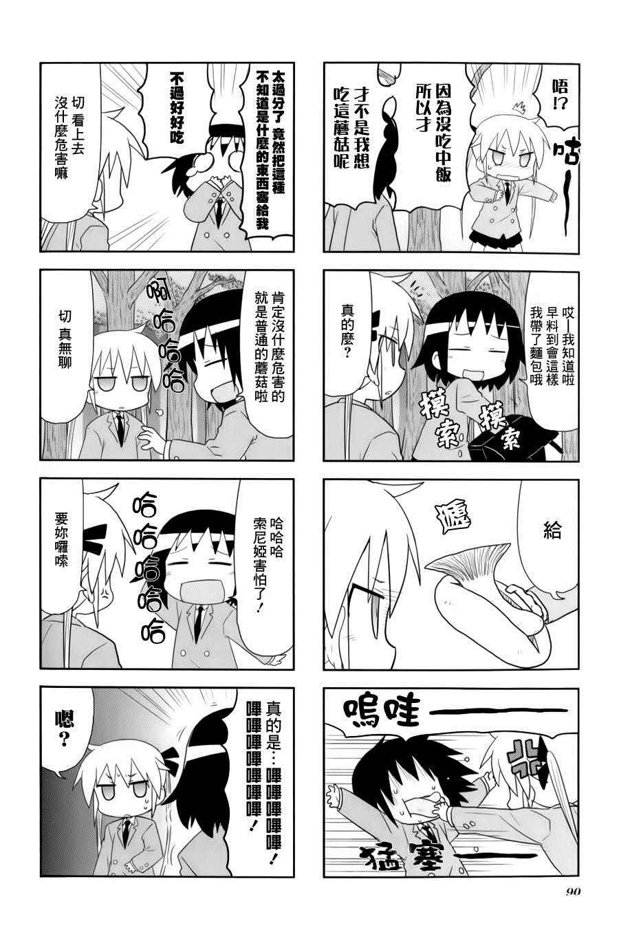 《爱杀宝贝》漫画 064话