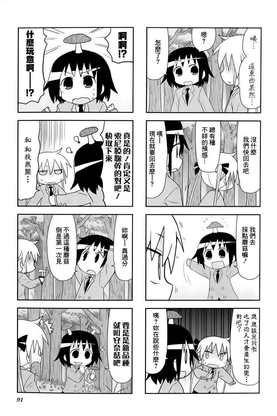 《爱杀宝贝》漫画 064话