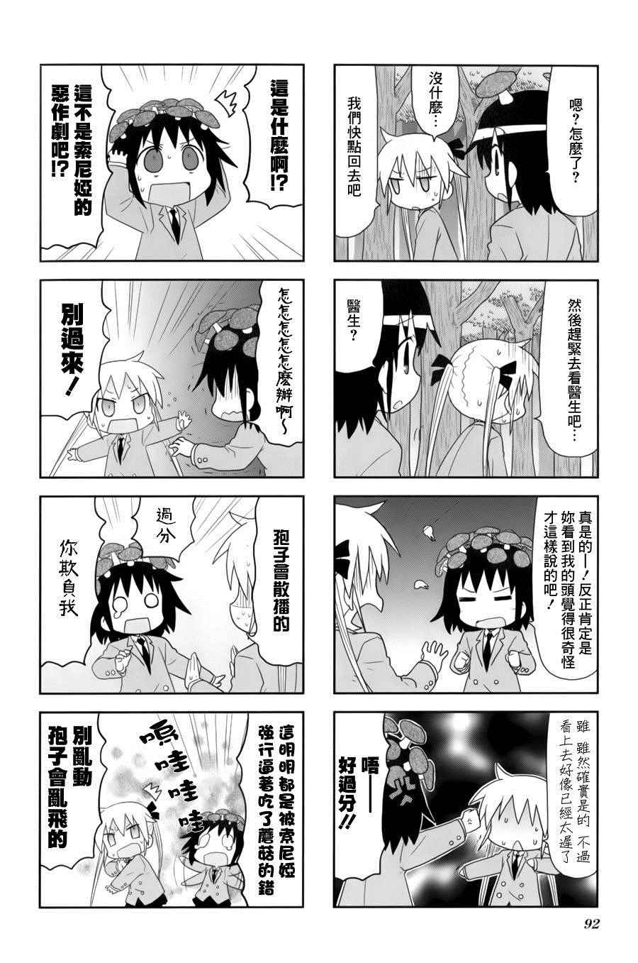 《爱杀宝贝》漫画 064话