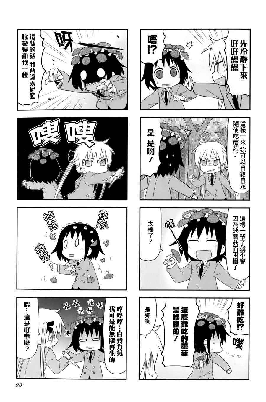 《爱杀宝贝》漫画 064话