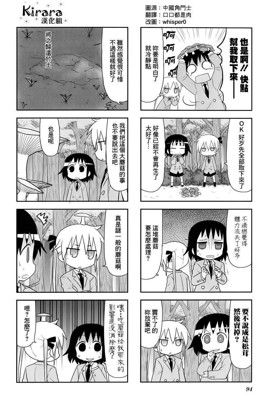 《爱杀宝贝》漫画 064话