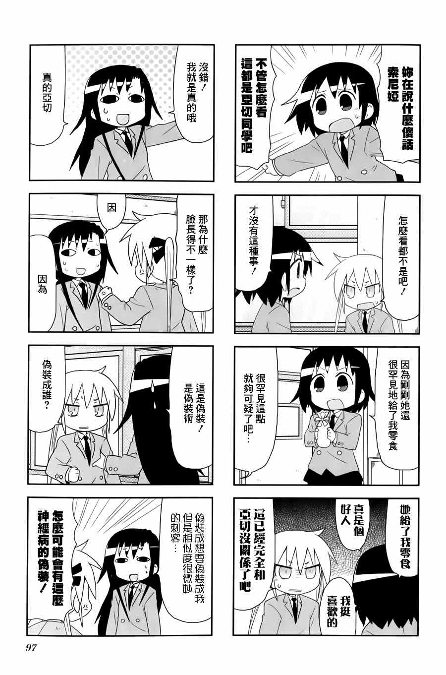 《爱杀宝贝》漫画 065话