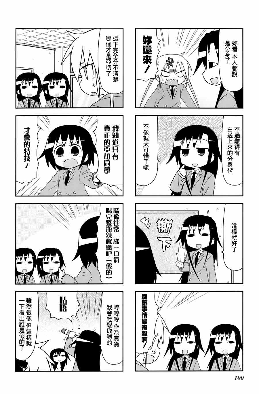 《爱杀宝贝》漫画 065话