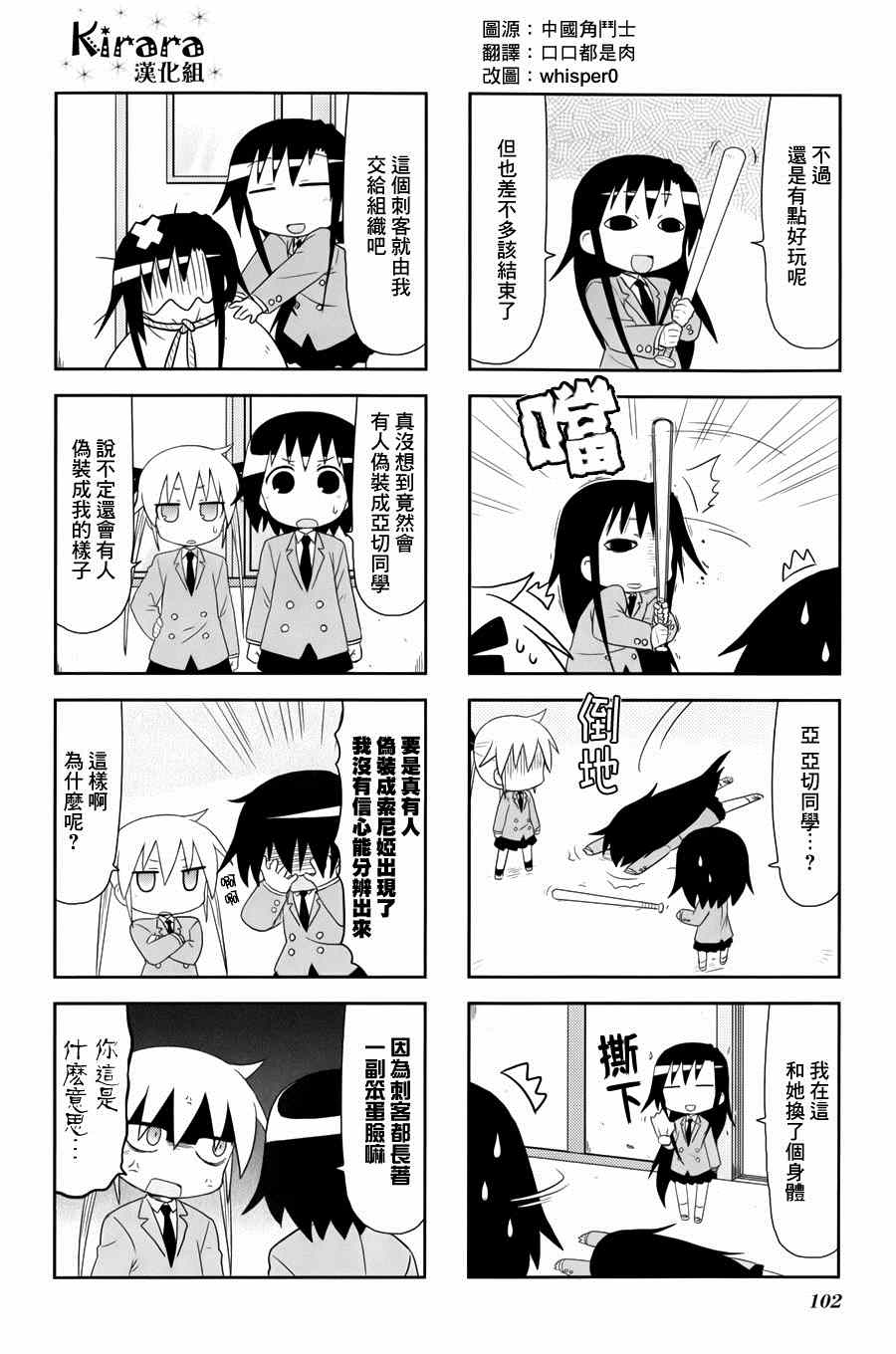 《爱杀宝贝》漫画 065话