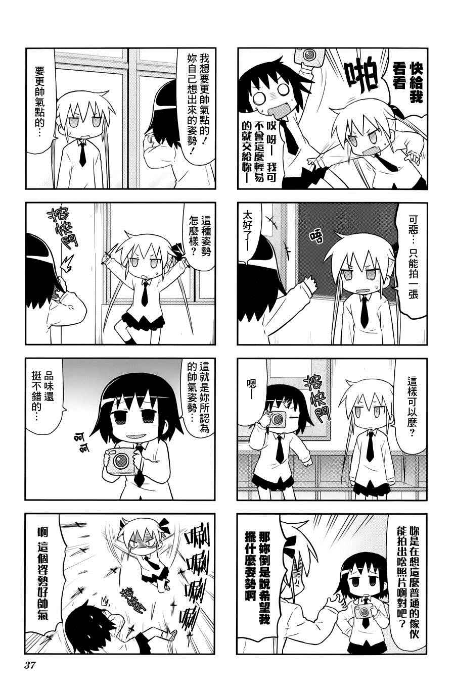 《爱杀宝贝》漫画 071话