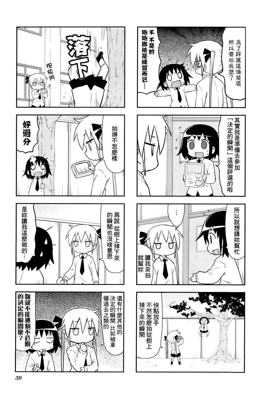 《爱杀宝贝》漫画 071话