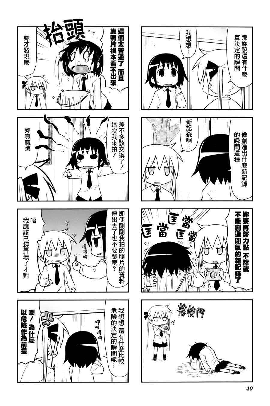 《爱杀宝贝》漫画 071话