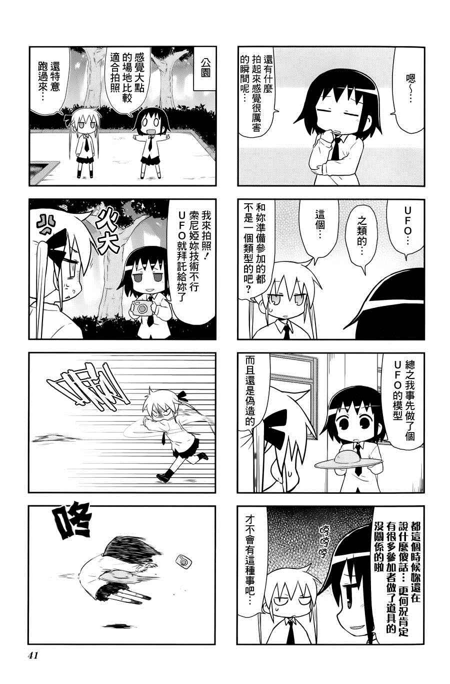 《爱杀宝贝》漫画 071话