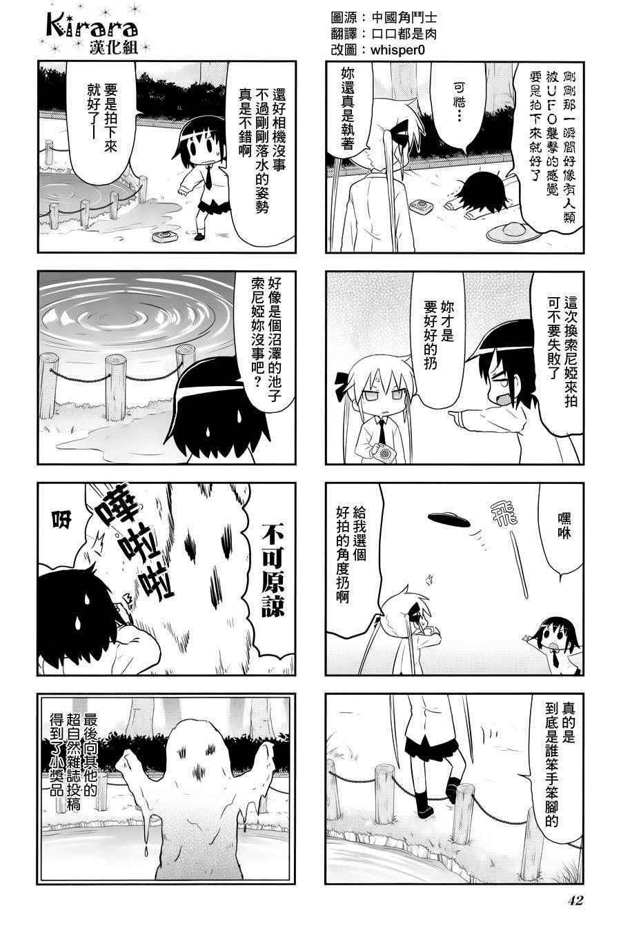 《爱杀宝贝》漫画 071话