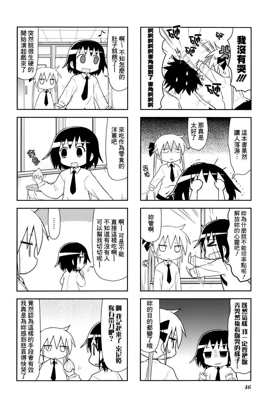 《爱杀宝贝》漫画 072话