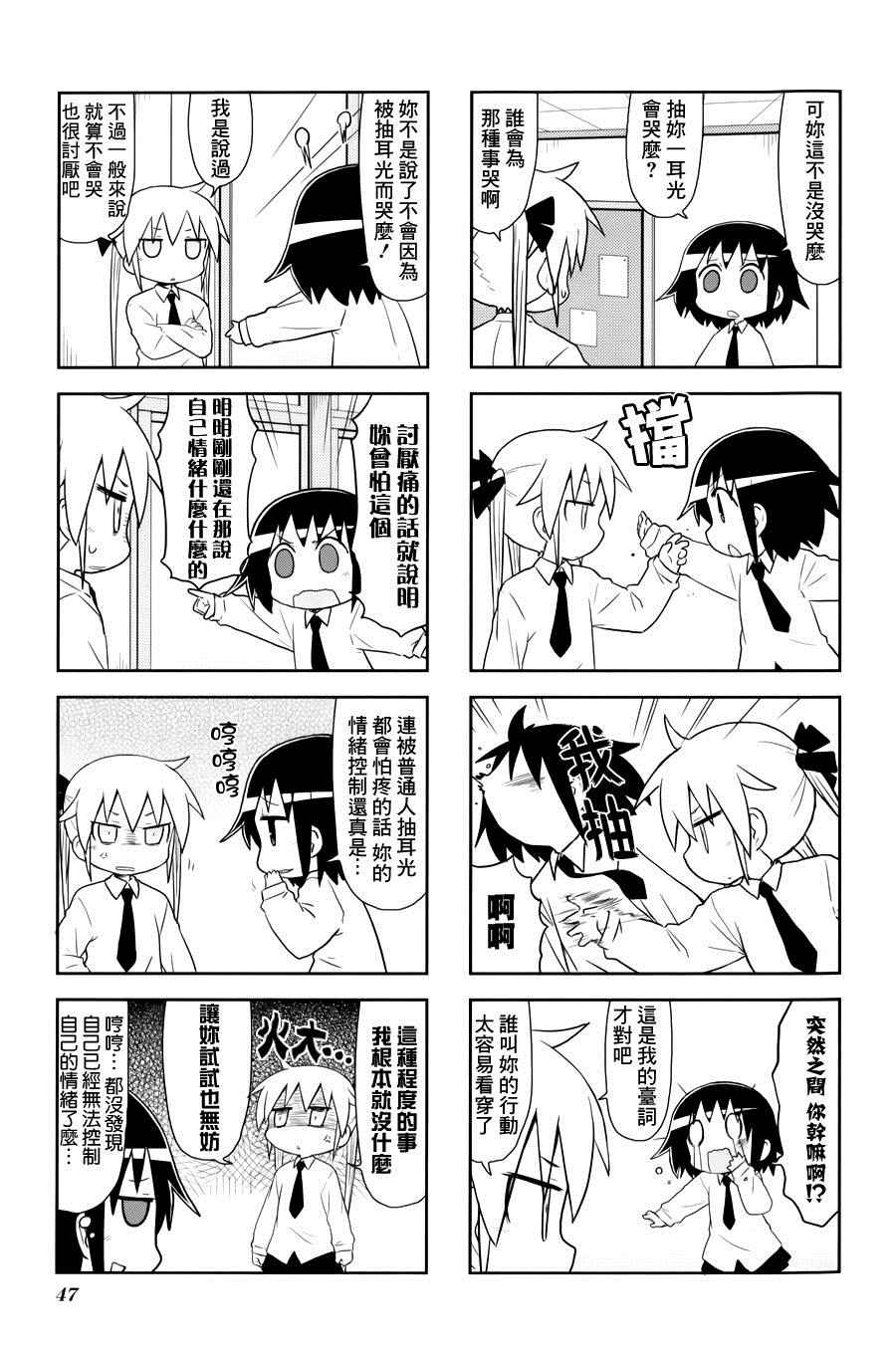 《爱杀宝贝》漫画 072话