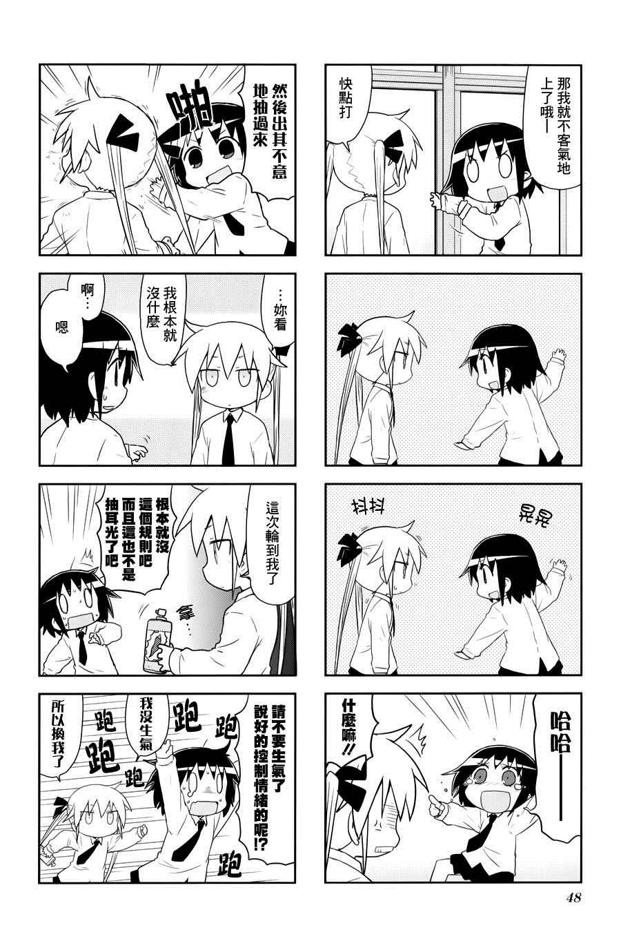 《爱杀宝贝》漫画 072话