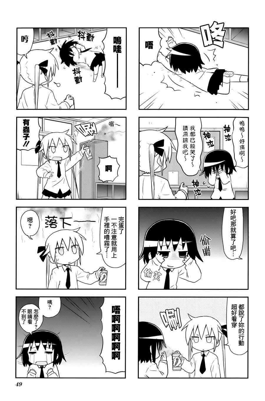 《爱杀宝贝》漫画 072话