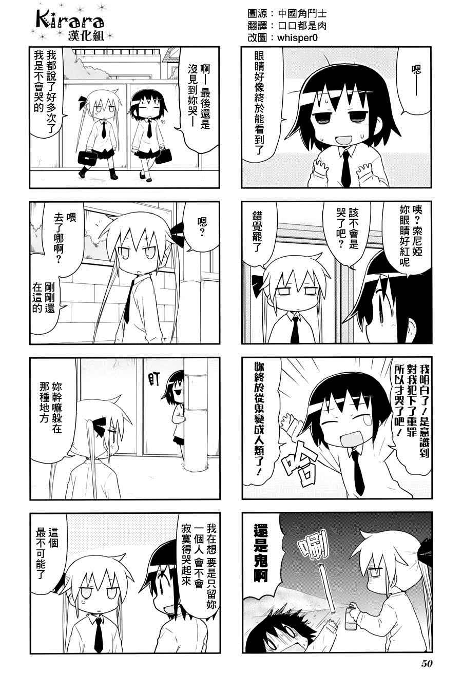 《爱杀宝贝》漫画 072话