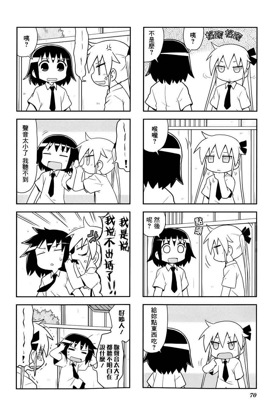 《爱杀宝贝》漫画 075话