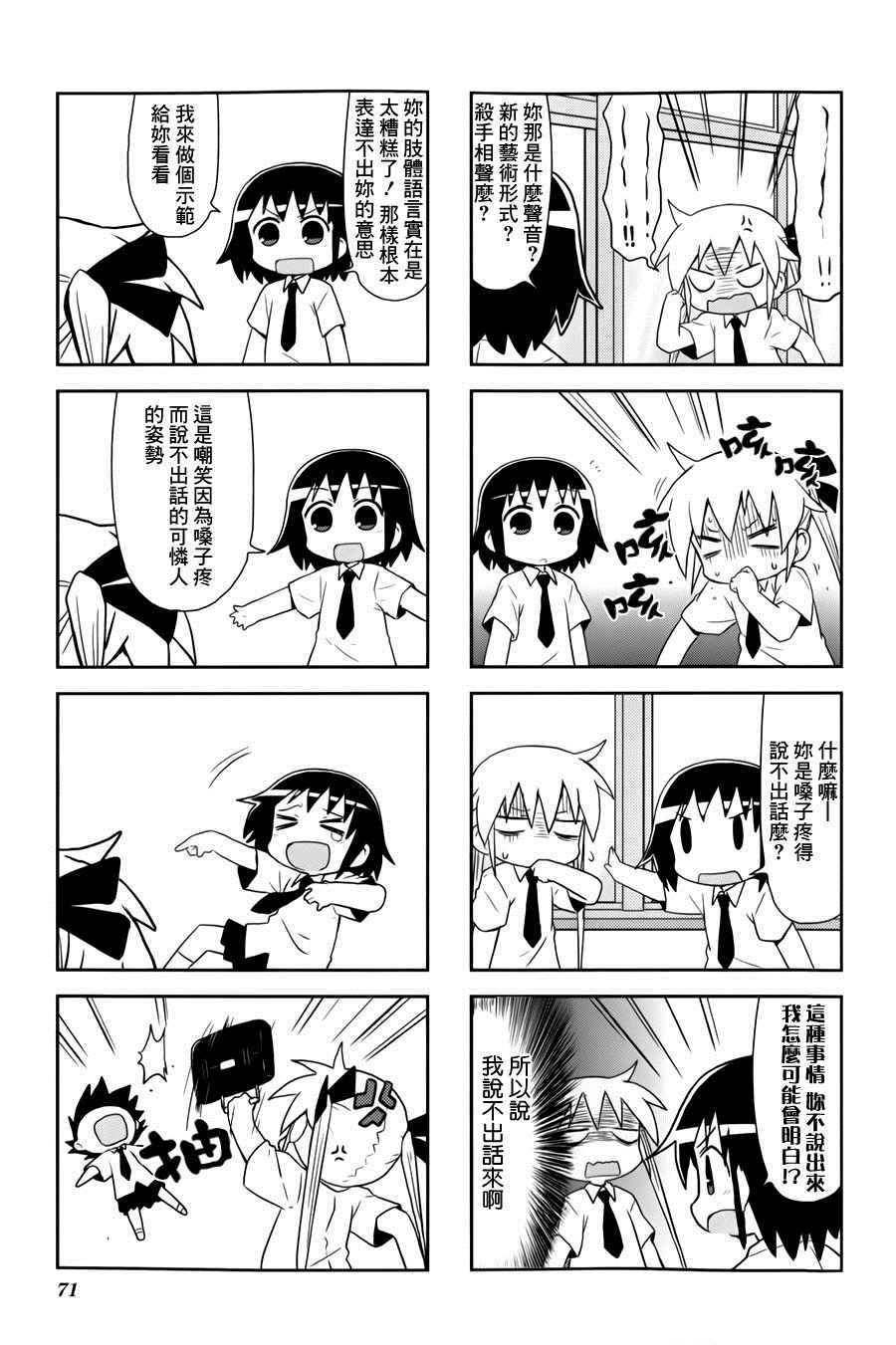 《爱杀宝贝》漫画 075话