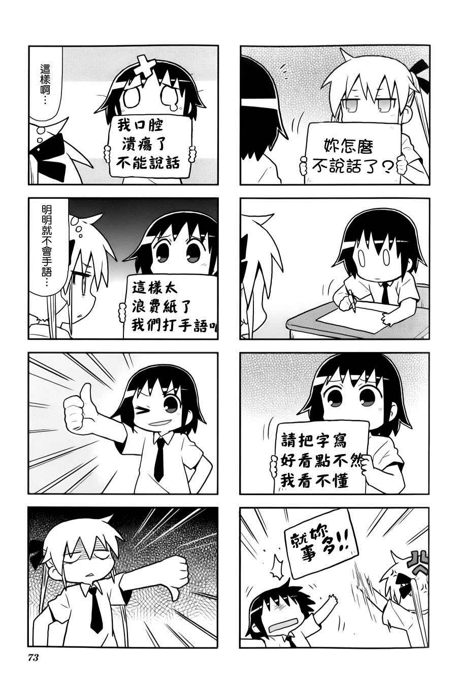 《爱杀宝贝》漫画 075话