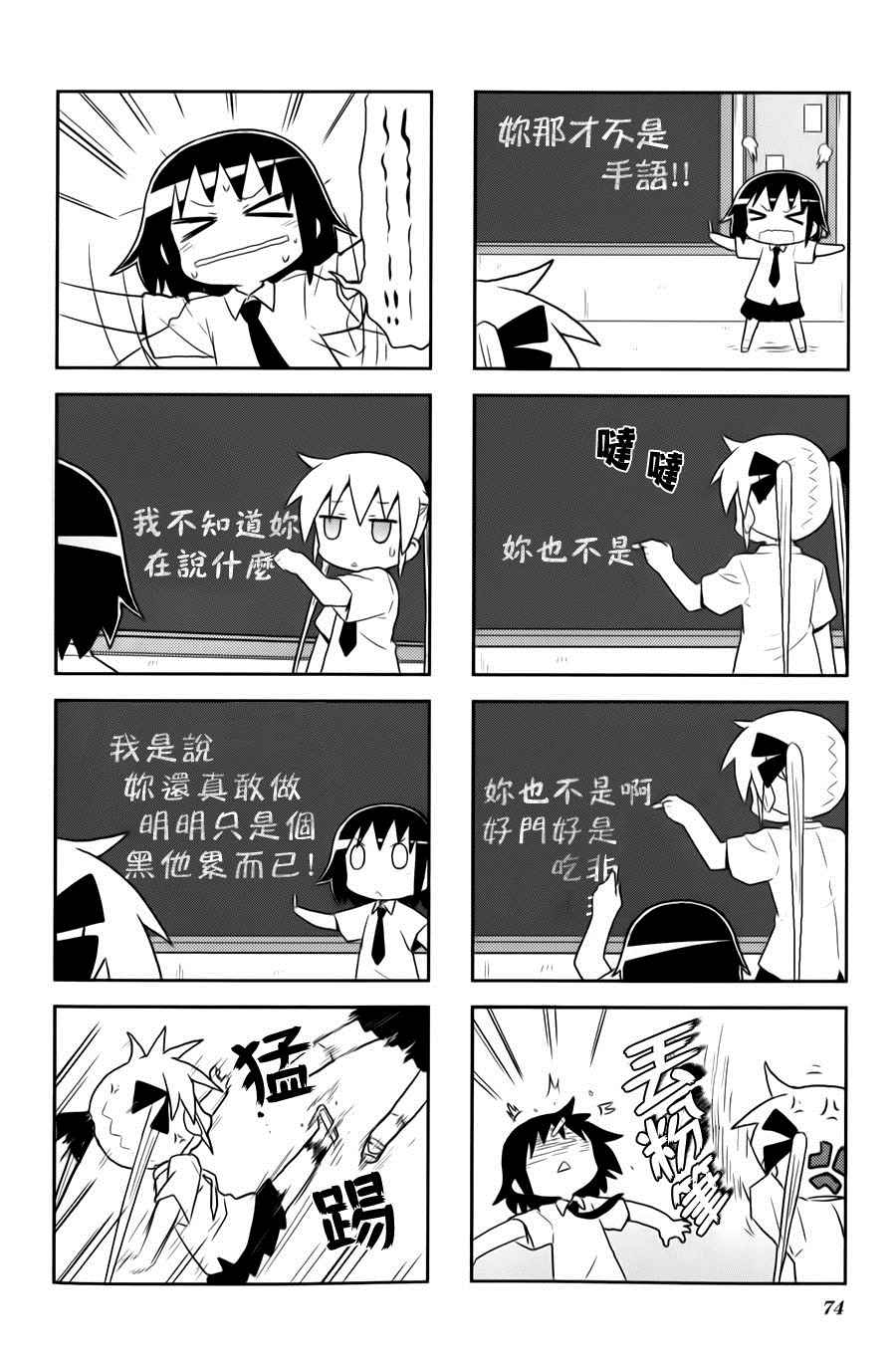 《爱杀宝贝》漫画 075话