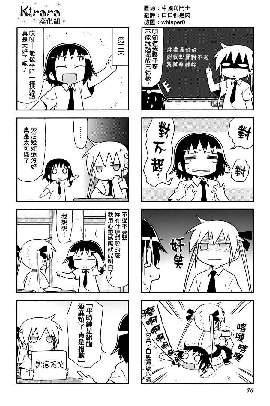 《爱杀宝贝》漫画 075话