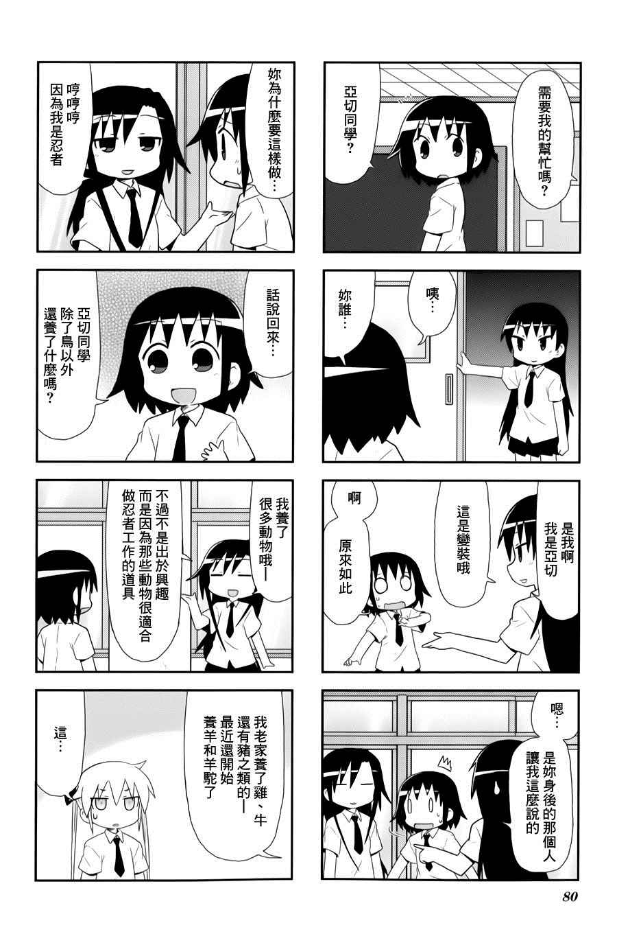 《爱杀宝贝》漫画 076话