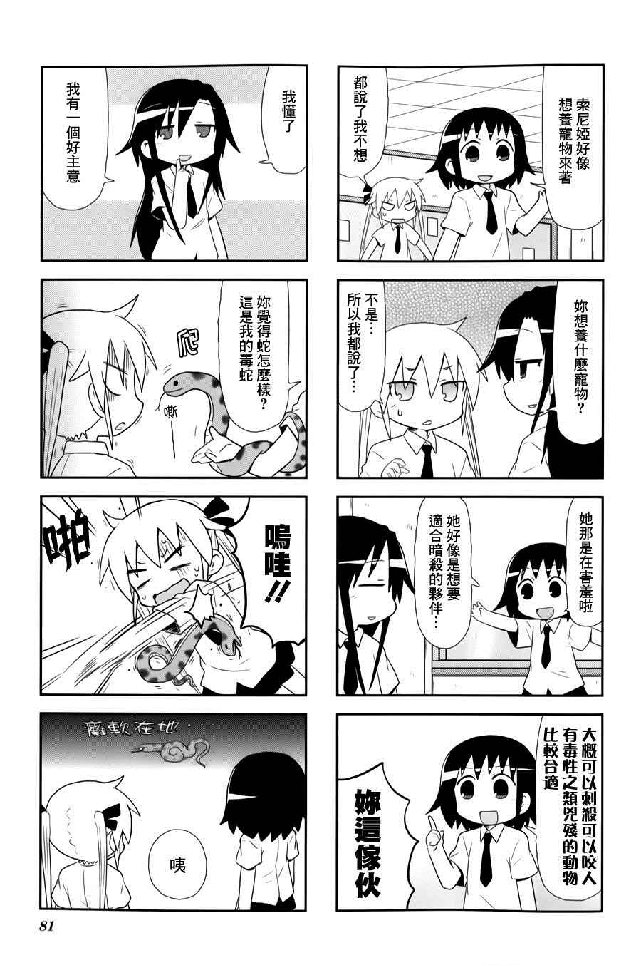 《爱杀宝贝》漫画 076话