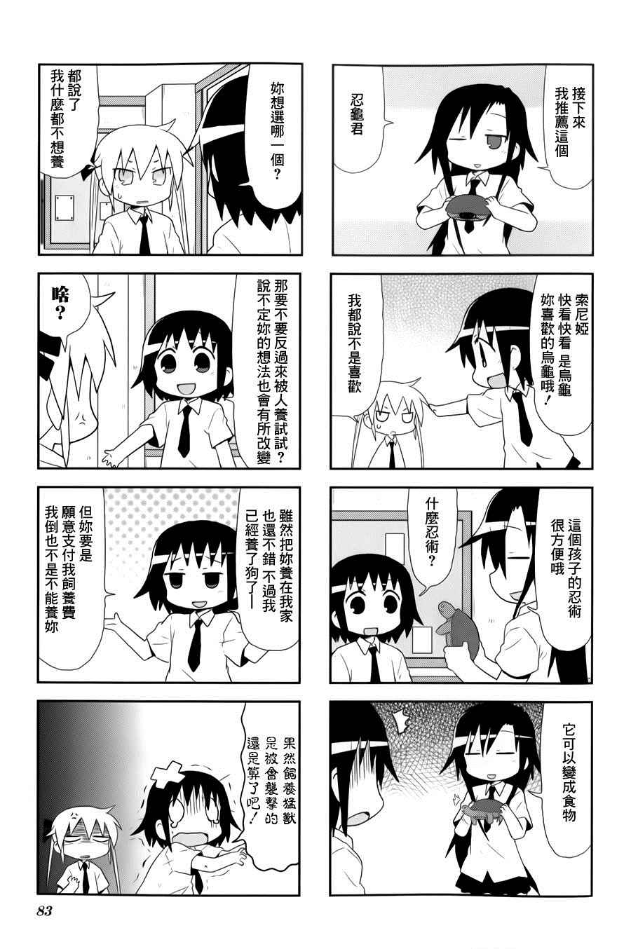 《爱杀宝贝》漫画 076话