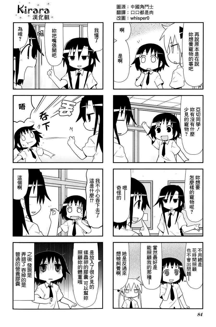 《爱杀宝贝》漫画 076话