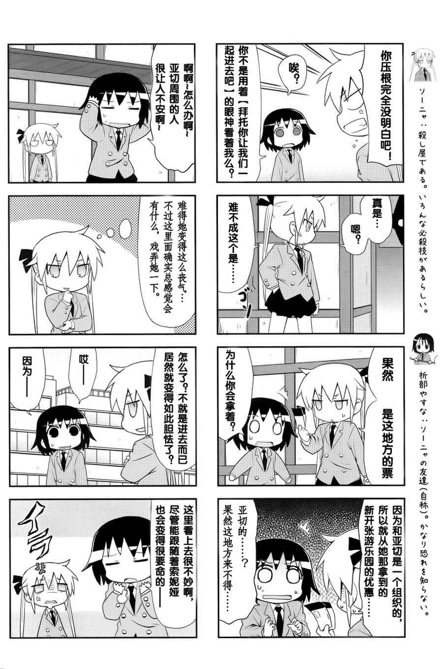 《爱杀宝贝》漫画 078话