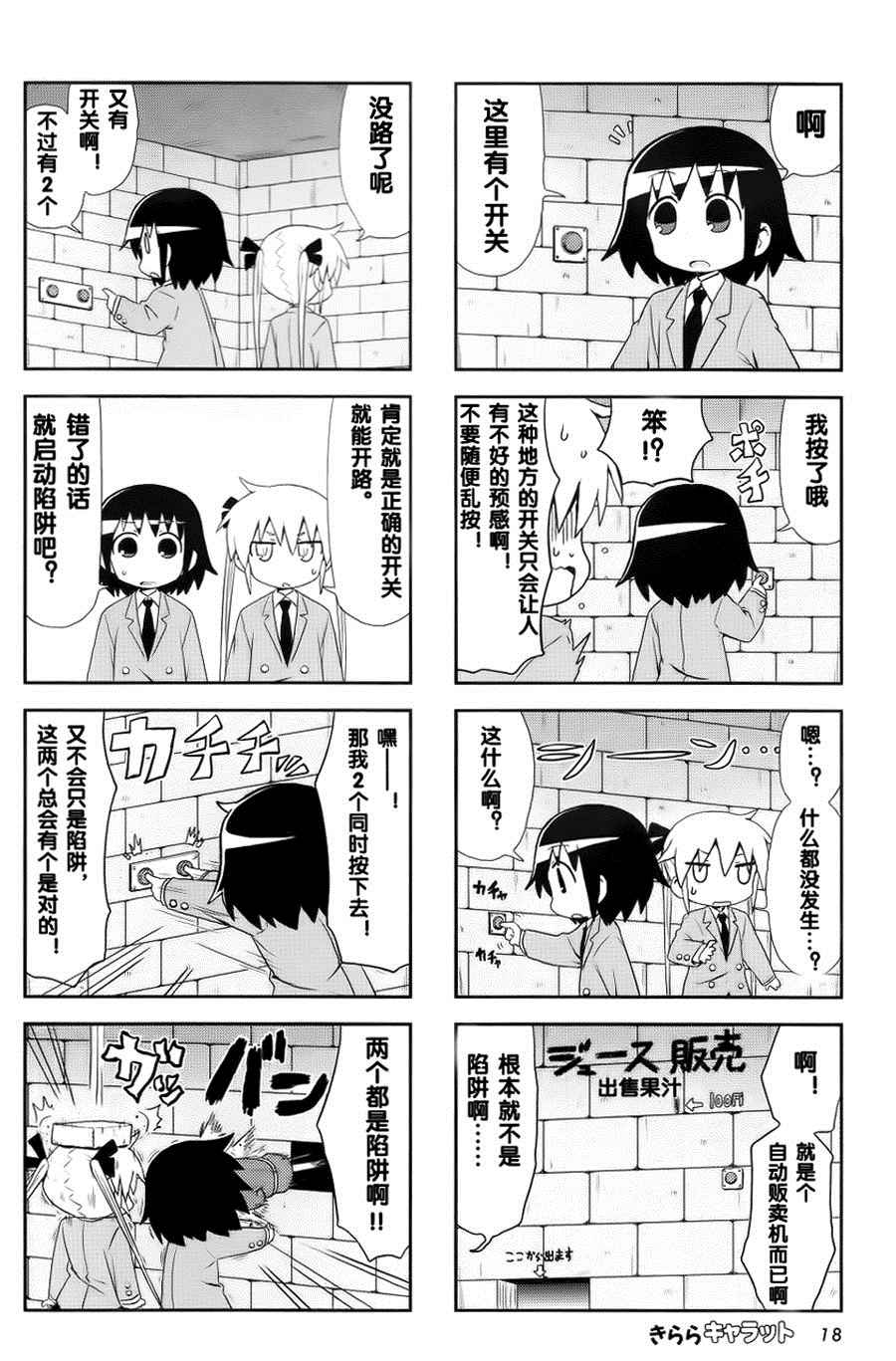 《爱杀宝贝》漫画 078话