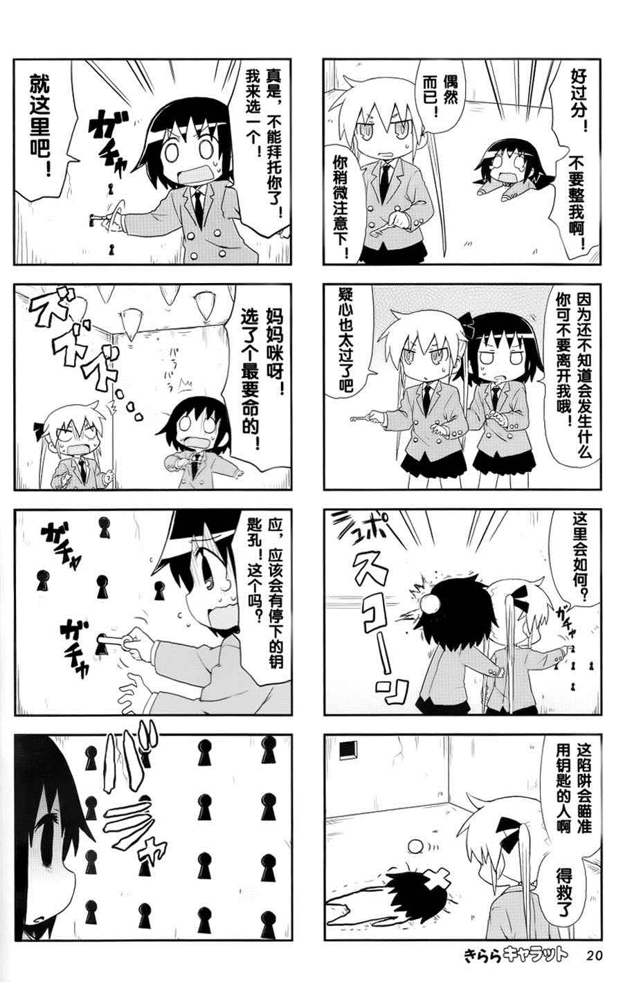 《爱杀宝贝》漫画 078话