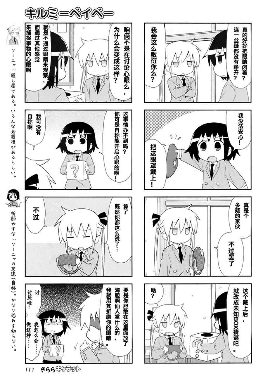 《爱杀宝贝》漫画 079话