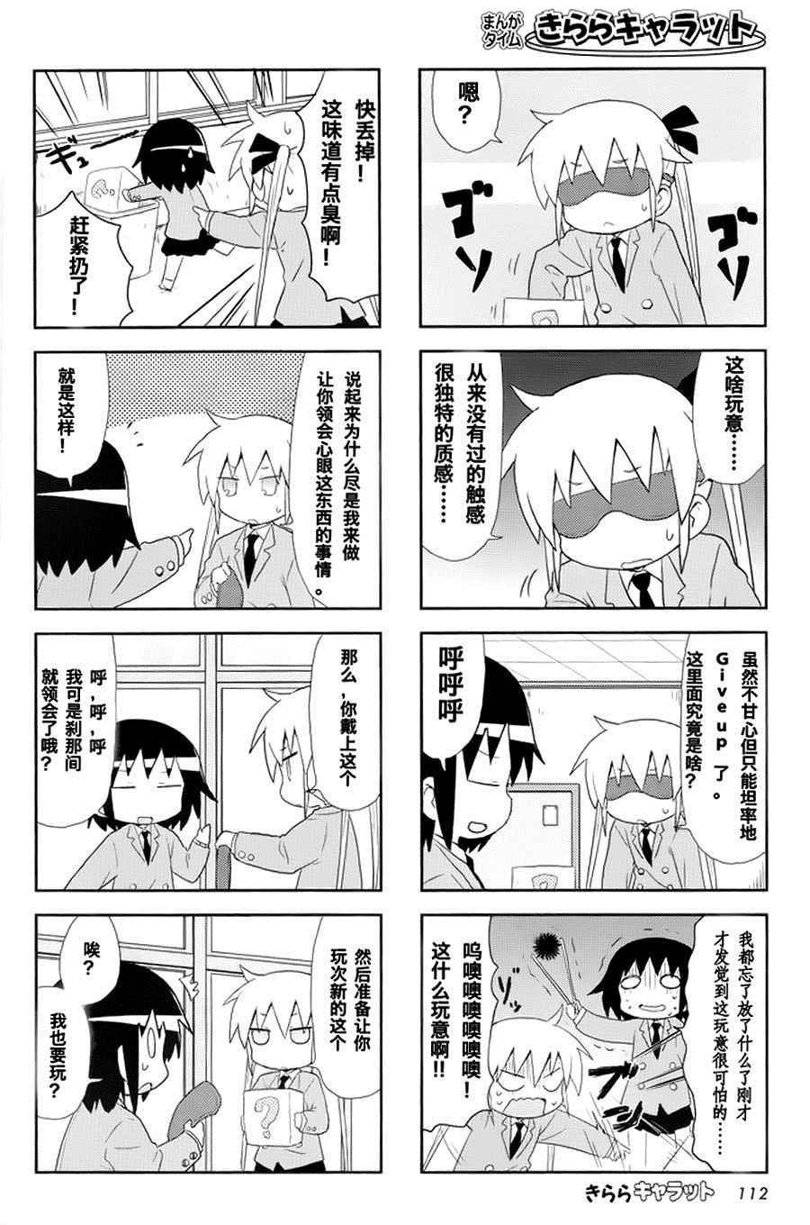 《爱杀宝贝》漫画 079话