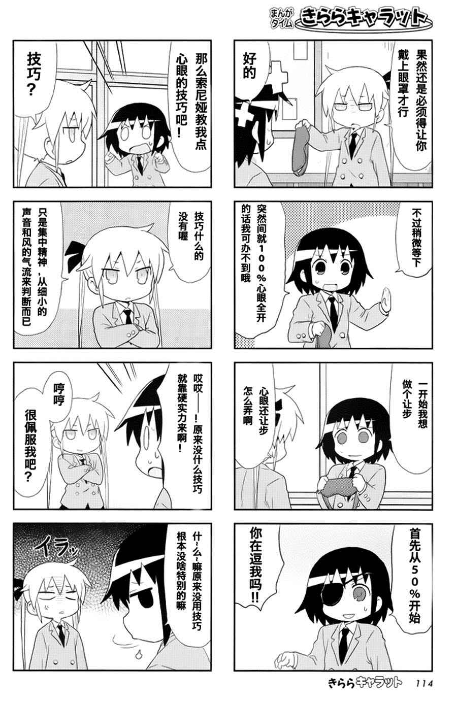 《爱杀宝贝》漫画 079话