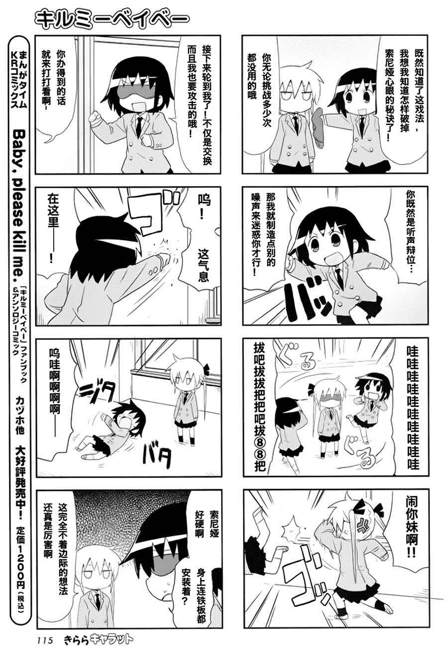 《爱杀宝贝》漫画 079话