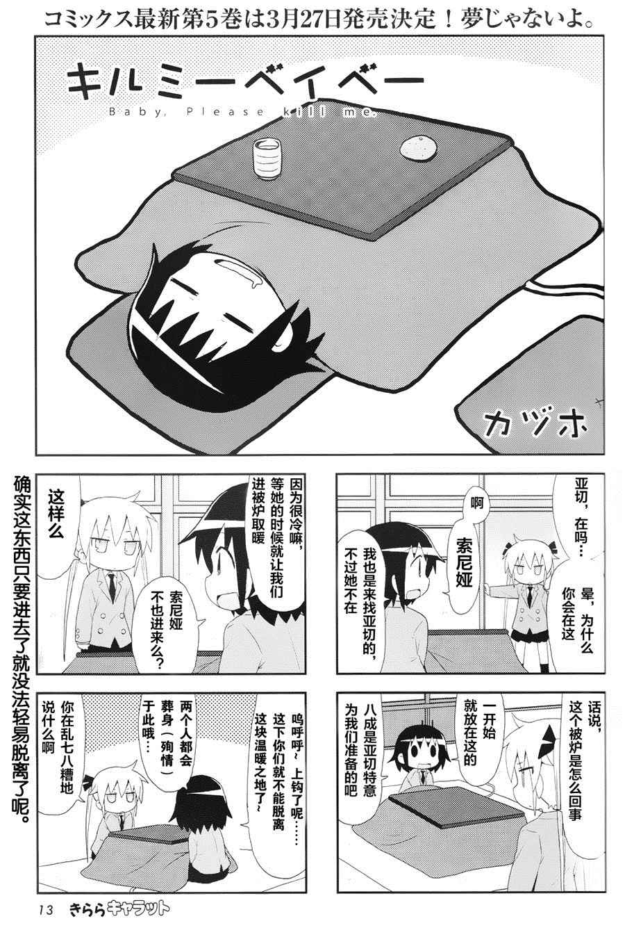 《爱杀宝贝》漫画 080话