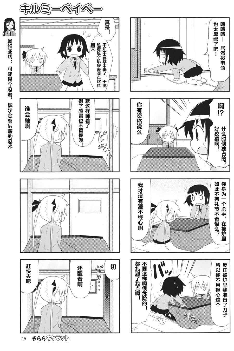 《爱杀宝贝》漫画 080话