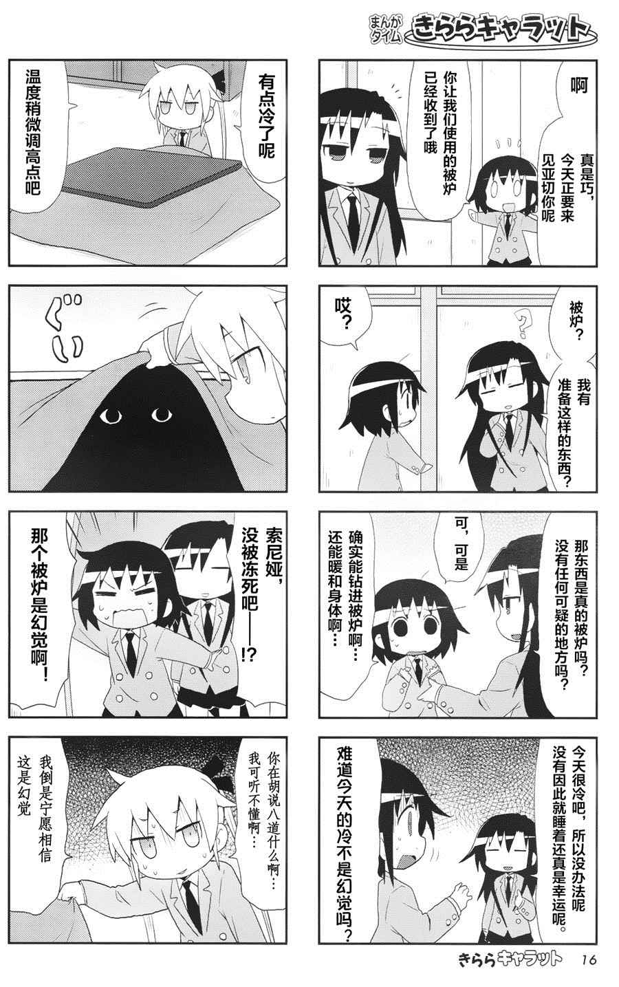 《爱杀宝贝》漫画 080话