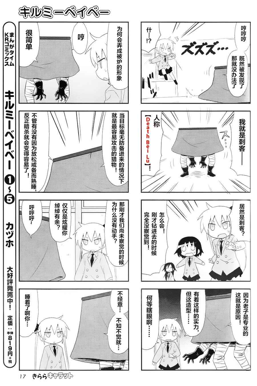 《爱杀宝贝》漫画 080话