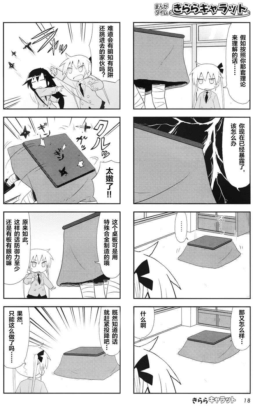 《爱杀宝贝》漫画 080话