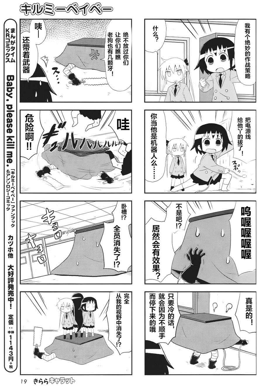 《爱杀宝贝》漫画 080话