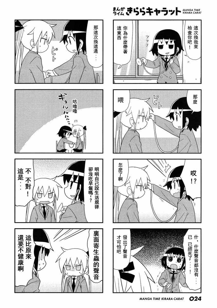 《爱杀宝贝》漫画 083话