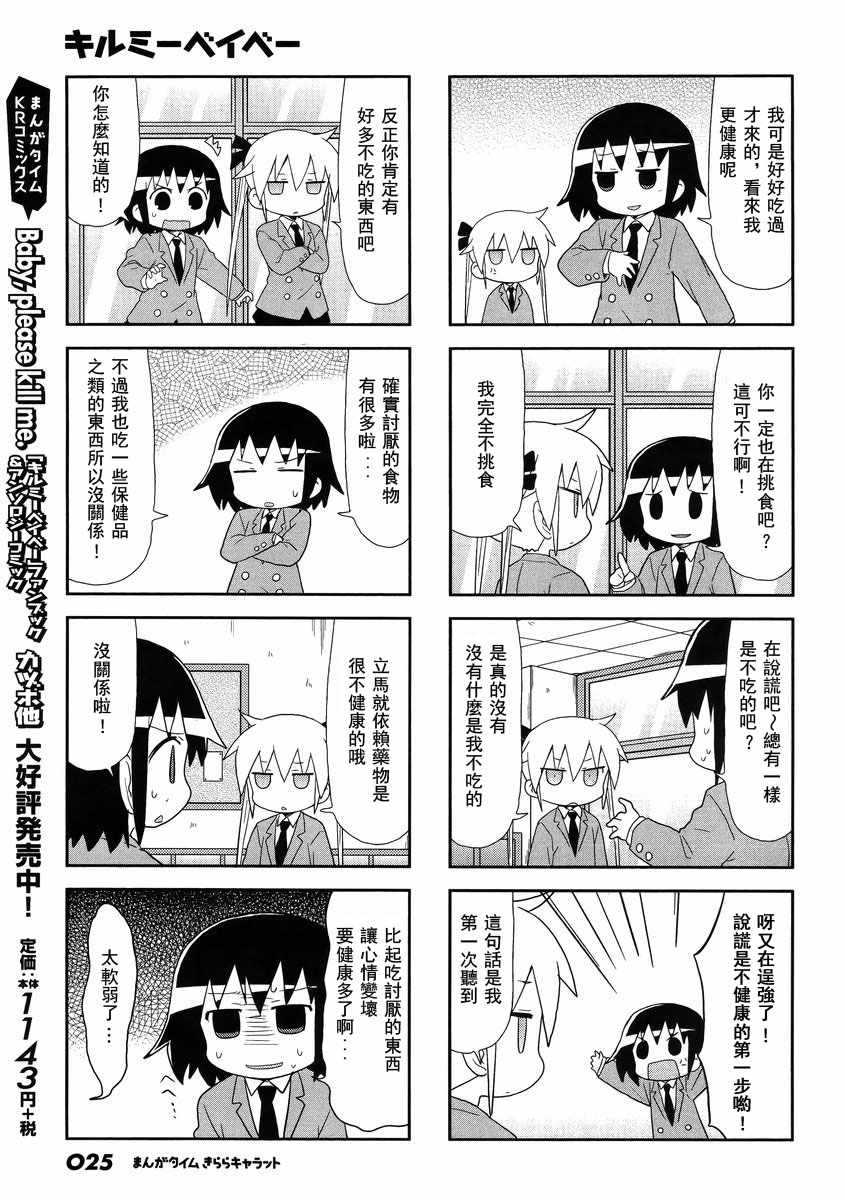 《爱杀宝贝》漫画 083话