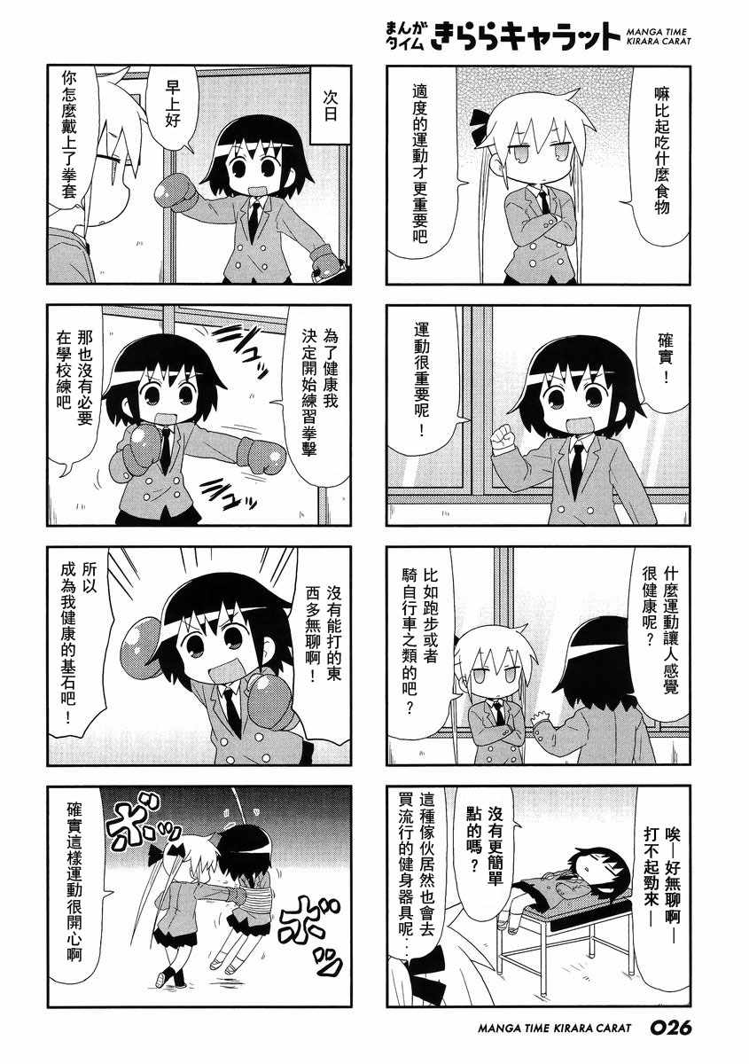 《爱杀宝贝》漫画 083话