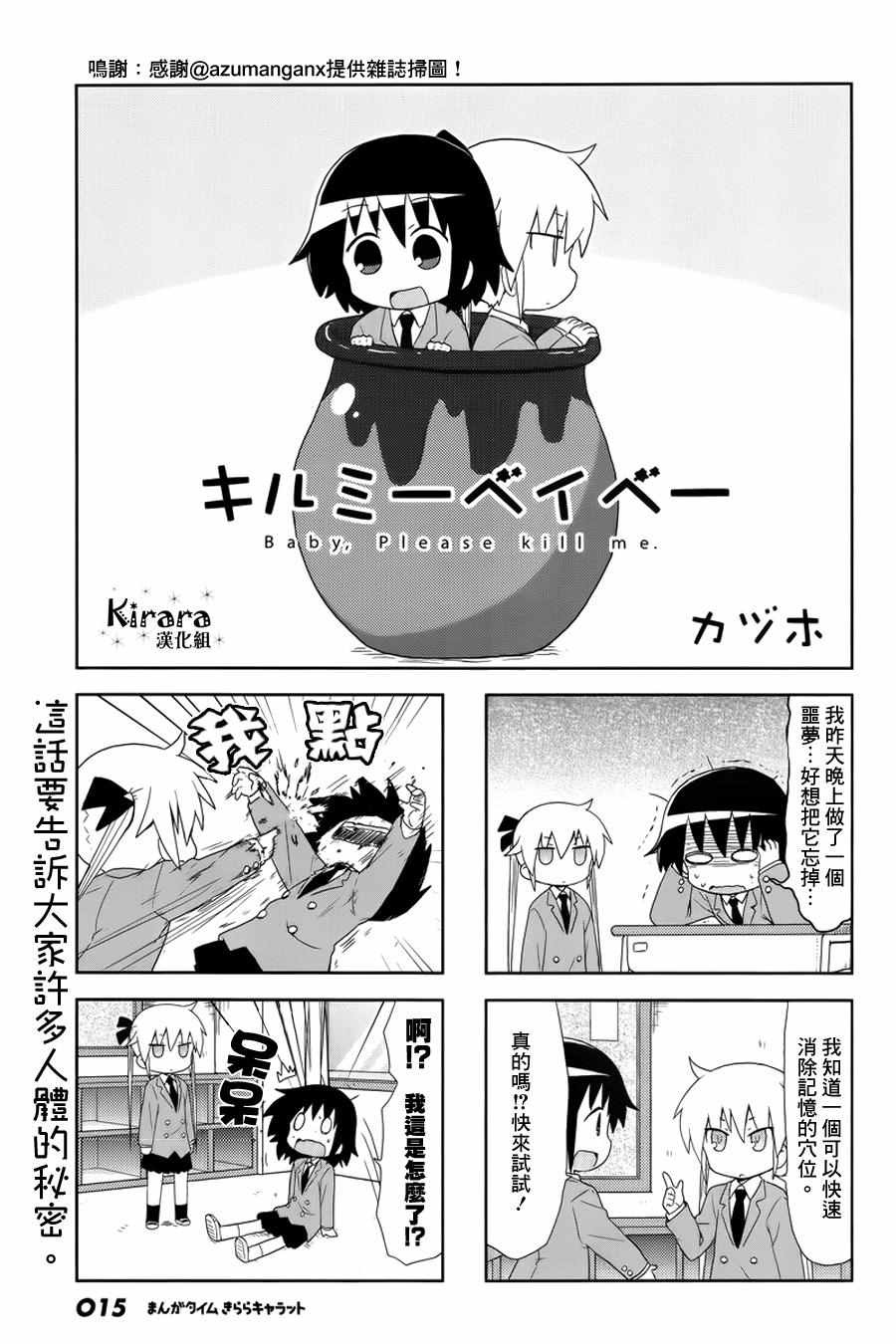 《爱杀宝贝》漫画 092话