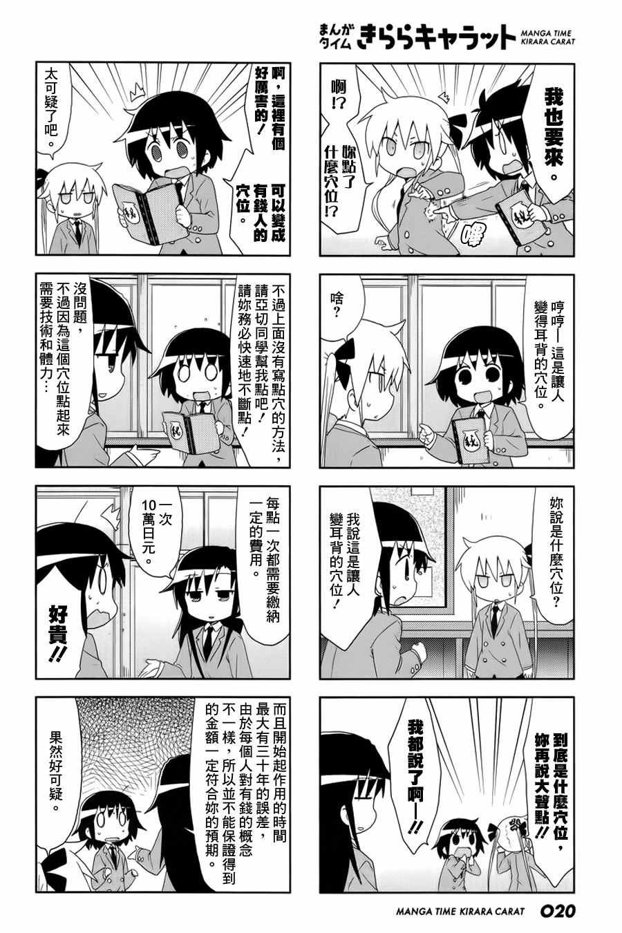 《爱杀宝贝》漫画 092话