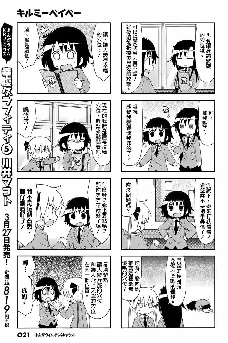 《爱杀宝贝》漫画 092话